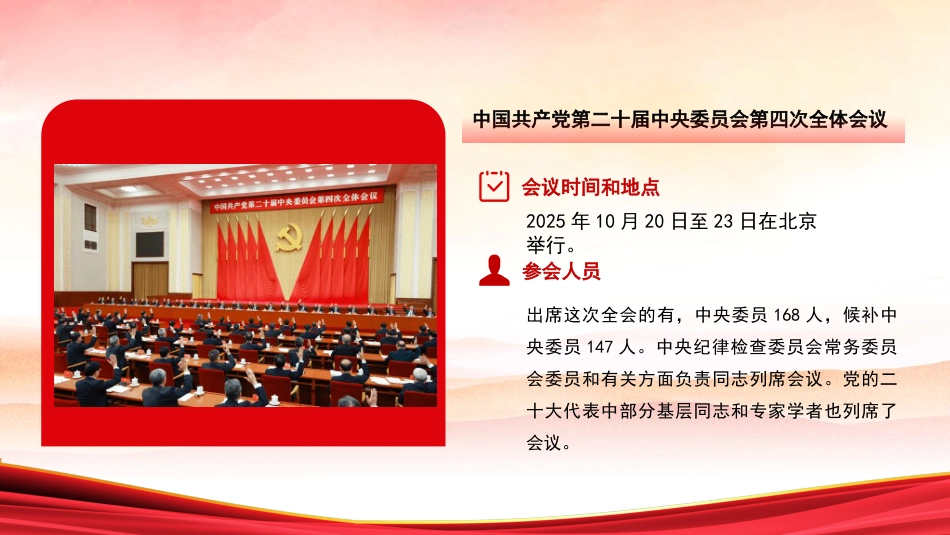 PPT：党的二十届四中全会公报要点学习.pptx_第2页