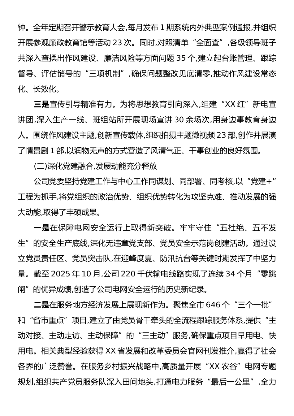 XX公司2025年度党建引领高质量发展工作情况报告.docx_第2页