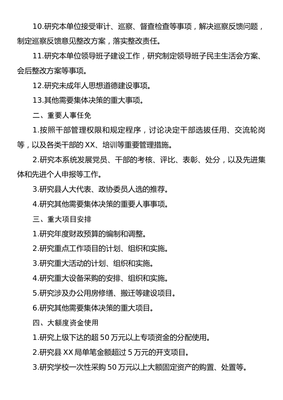 XX局党组“三重一大”事项清单.docx_第2页