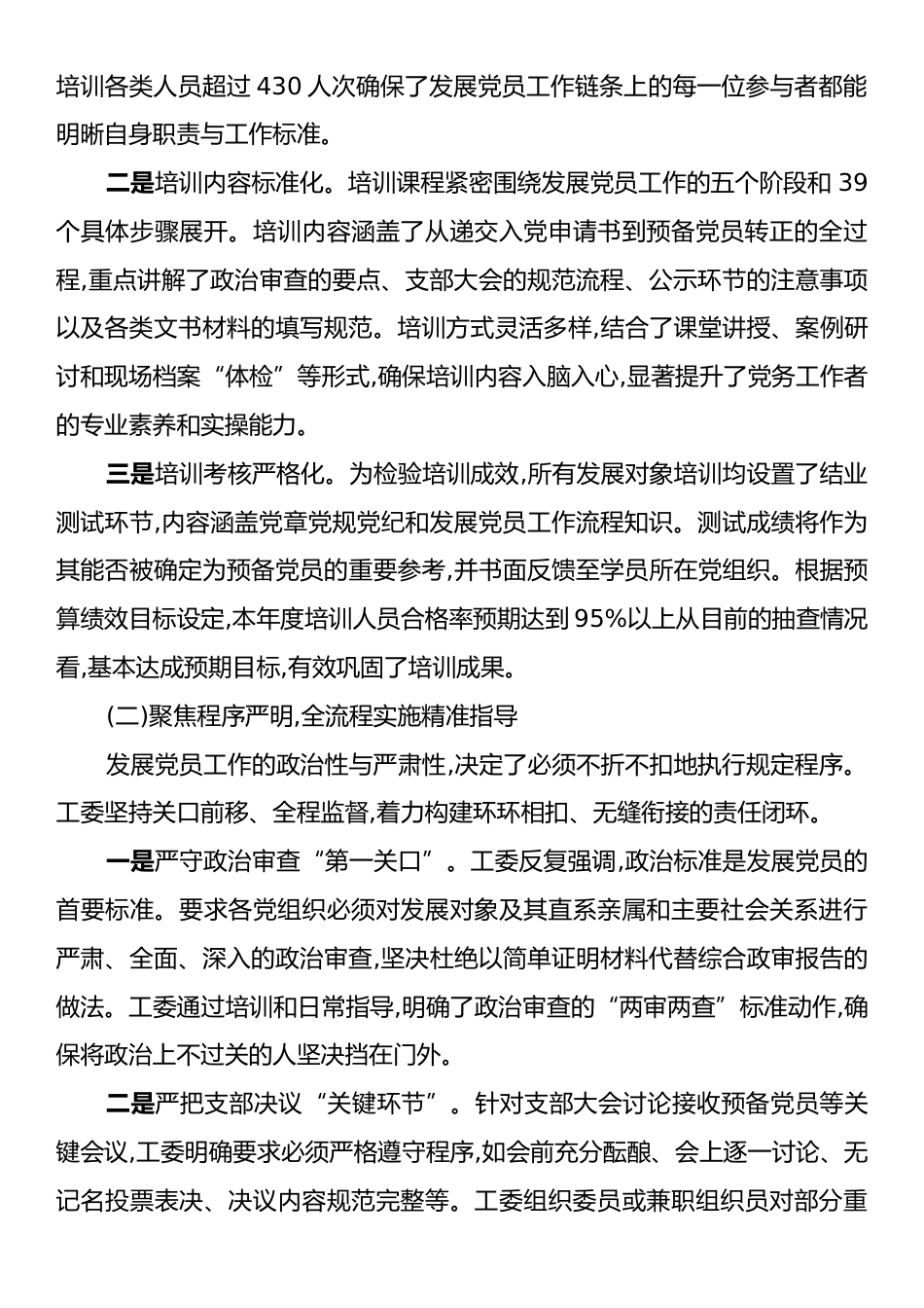 XX区直机关工作委员会2025年度发展党员工作情况报告.docx_第2页