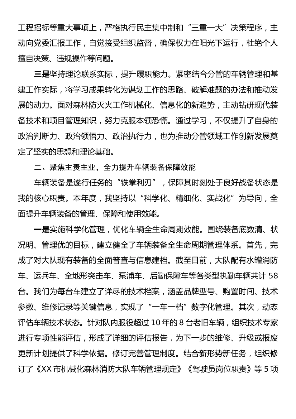 XX市机械化森林消防大队副队长2025年度述职报告.docx_第2页