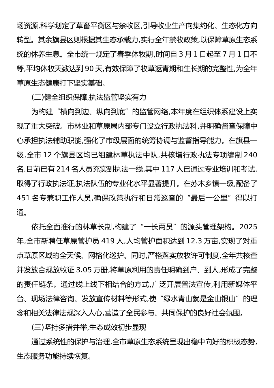 XX市林业和草原局2025年度草原生态保护工作情况报告.docx_第2页
