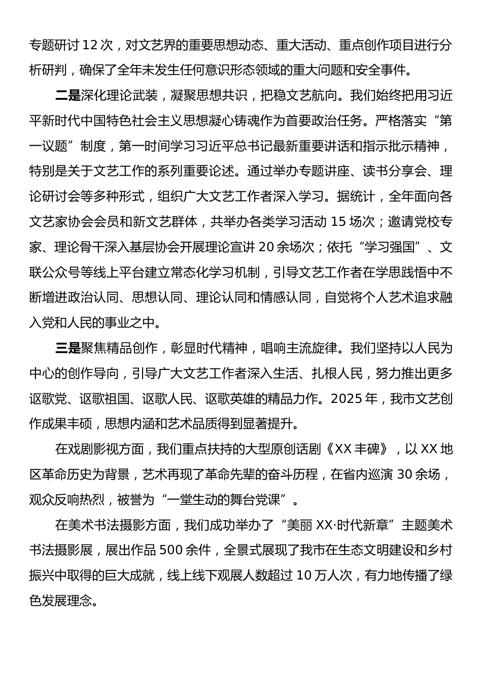 XX市文联2025年度意识形态工作总结.docx_第2页