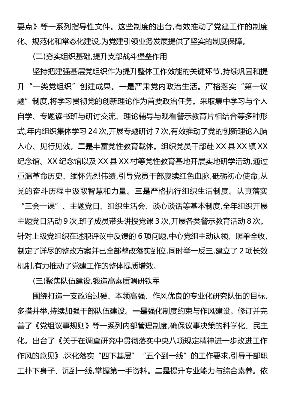 XX市政府研究中心2025年度工作情况报告.docx_第2页