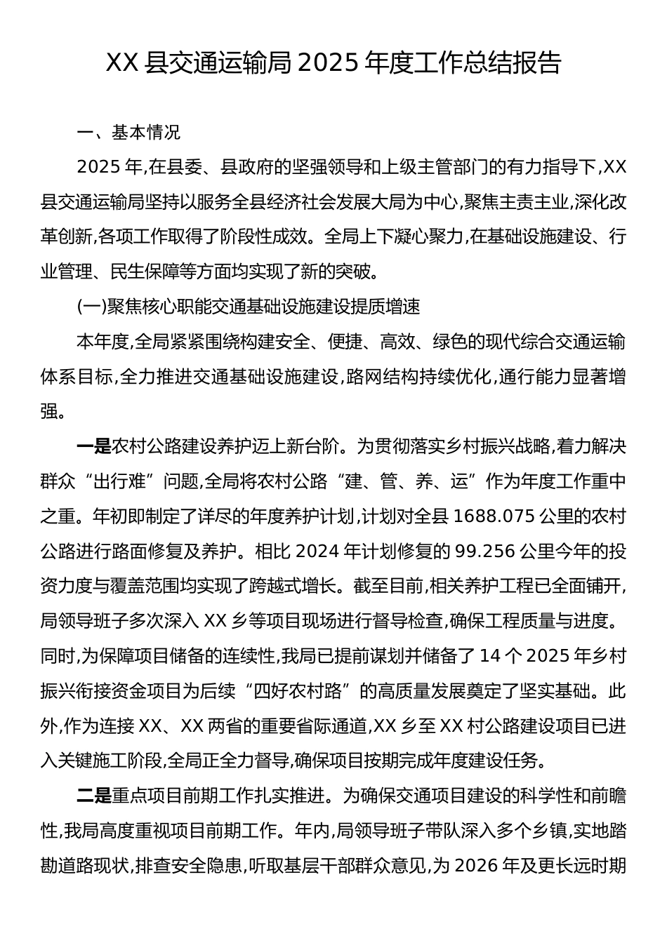 XX县交通运输局2025年度工作总结报告.docx_第1页