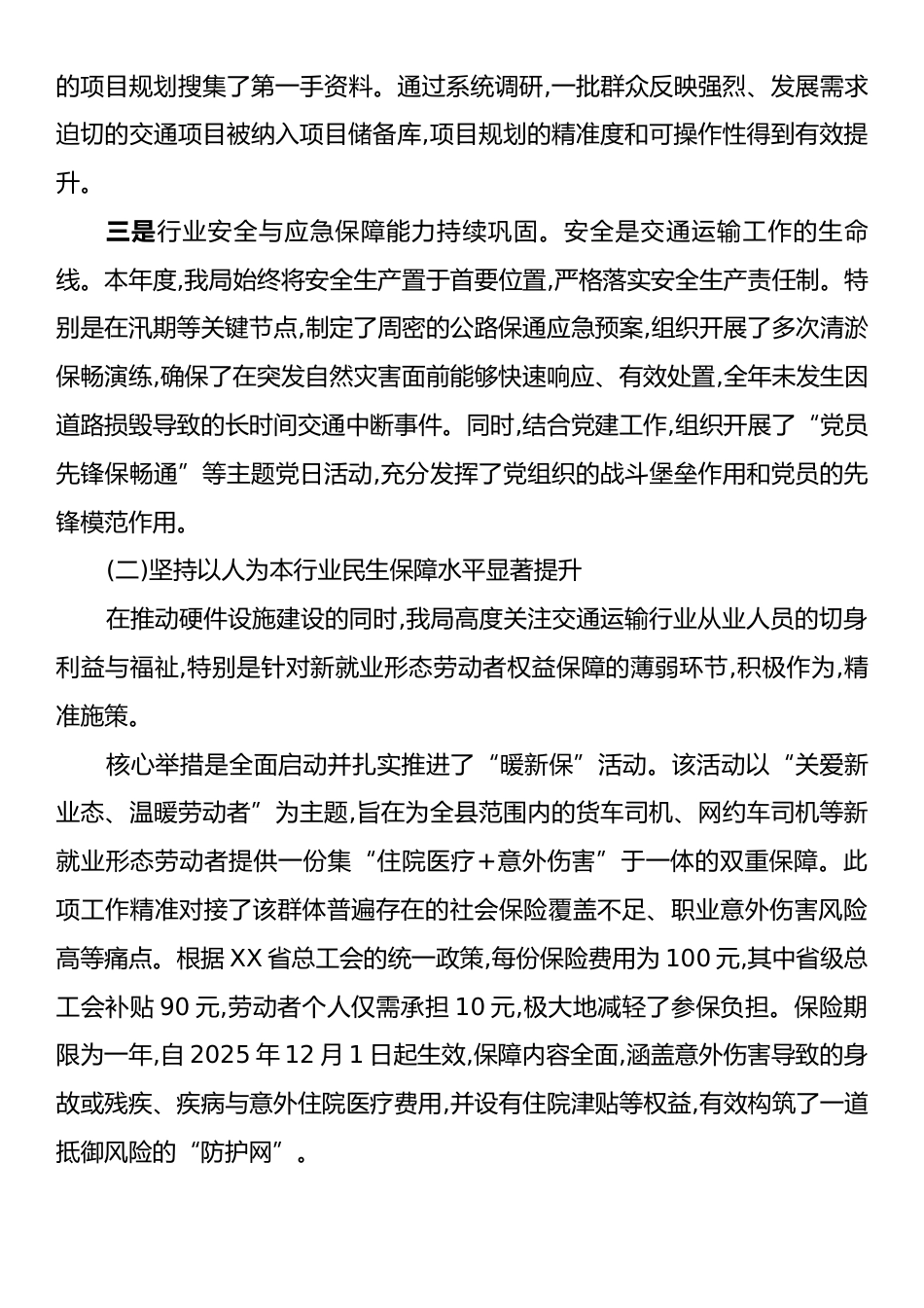 XX县交通运输局2025年度工作总结报告.docx_第2页