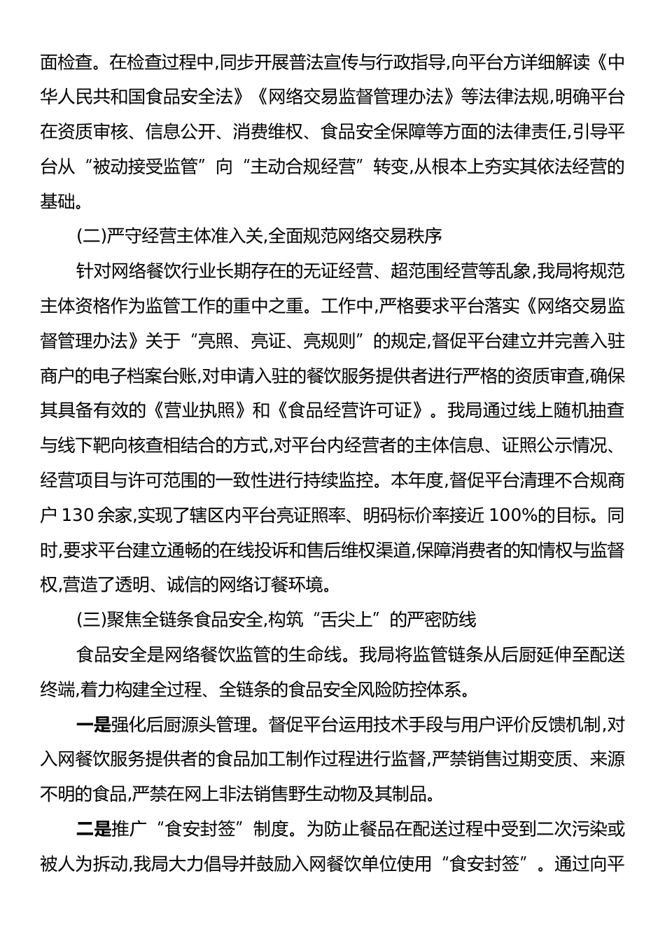 XX县市场监督管理局关于2025年度网络餐饮平台一体化监管工作的总结报告.docx_第2页
