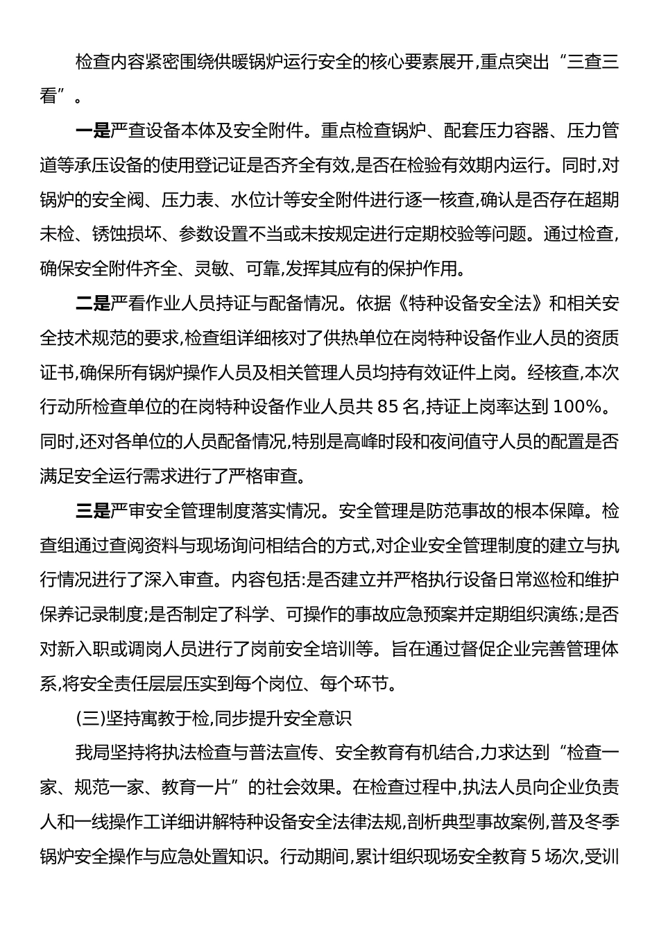 XX县市场监督管理局关于开展冬季供暖特种设备安全专项行动的工作总结.docx_第2页
