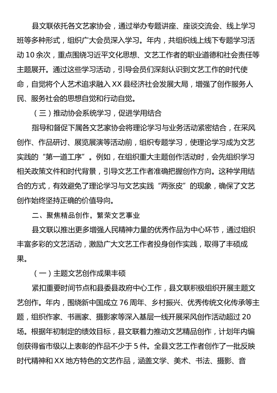 XX县文联2025年度工作总结.docx_第2页