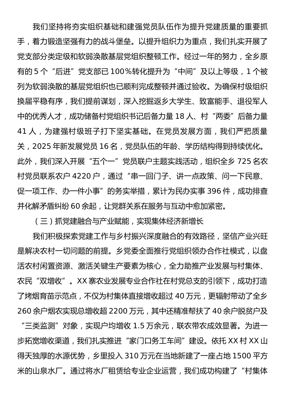 XX乡党委书记党建工作情况汇报.docx_第2页