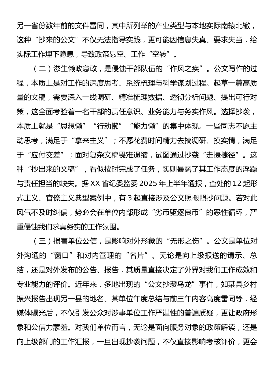 关于整治公文抄袭问题的研讨发言材料.docx_第2页
