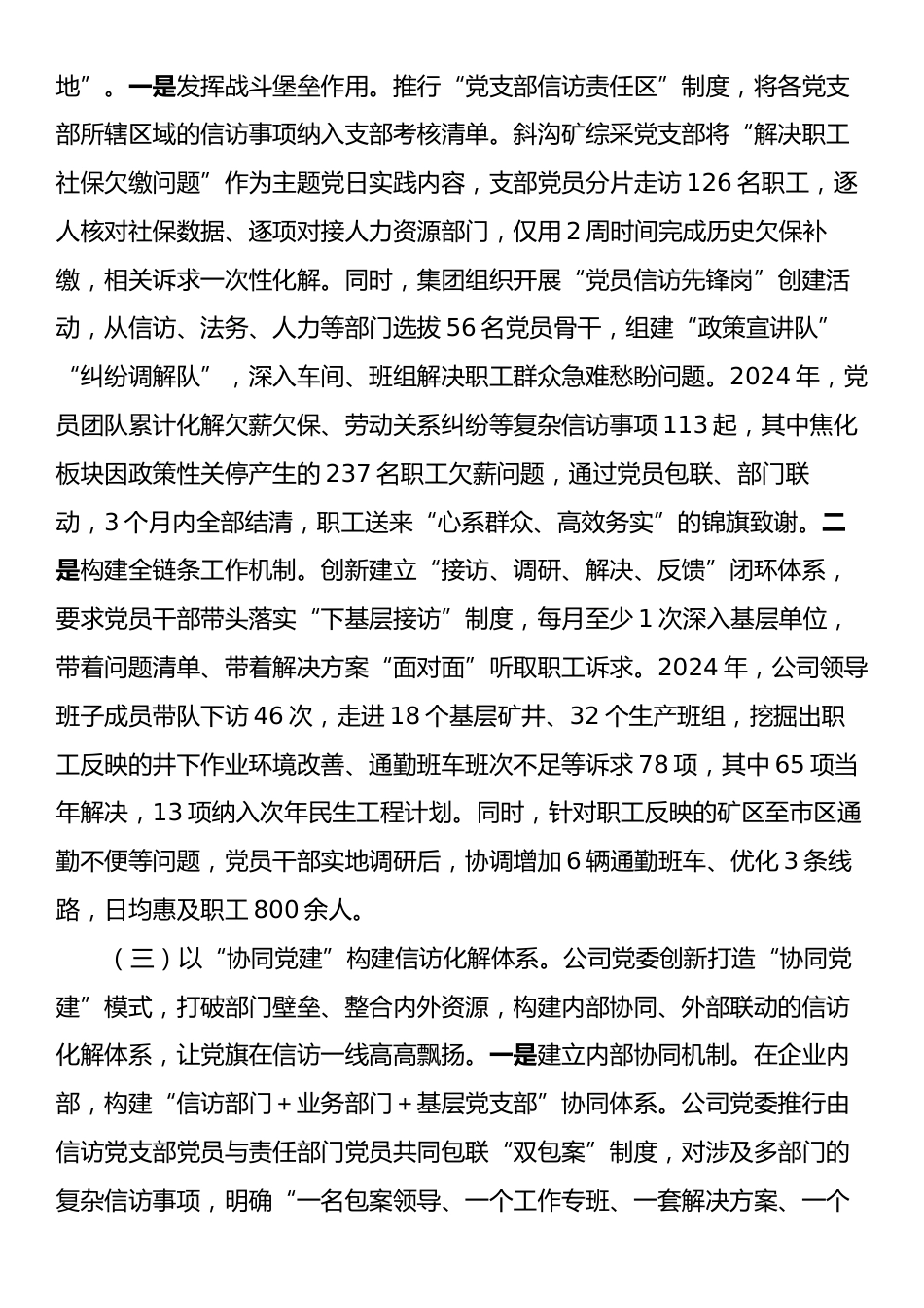 国企党委关于党建引领提升信访工作质效的报告.docx_第2页