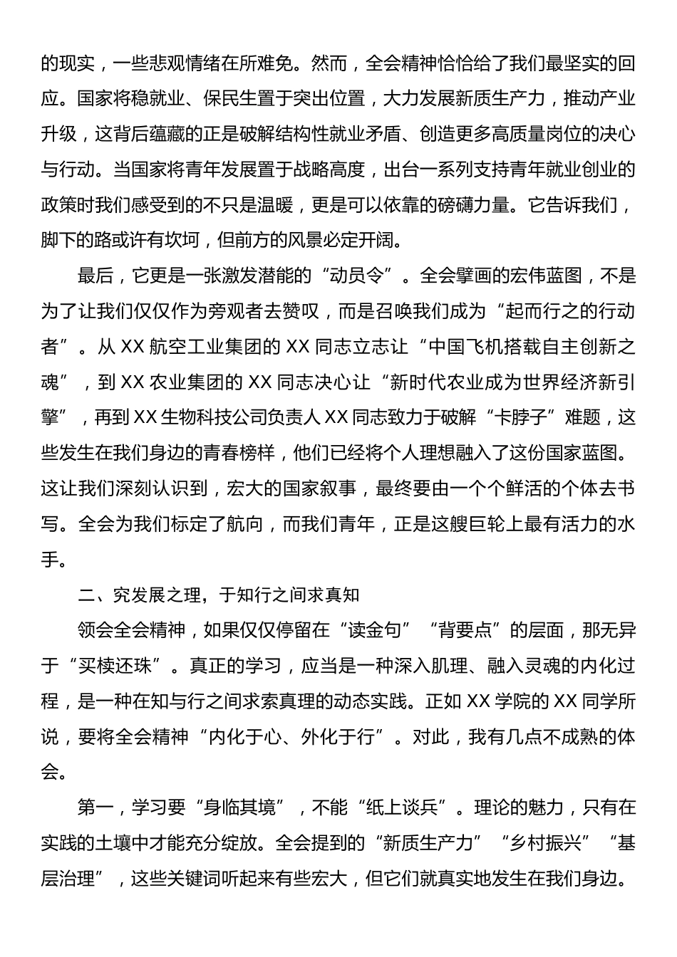 青年干部学习党的二十届四中全会精神心得.docx_第2页