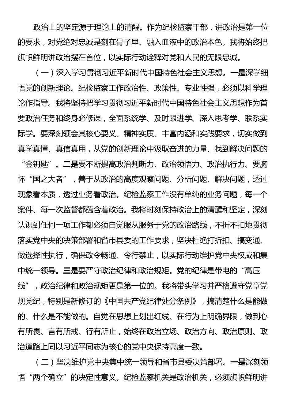 县纪委书记在县纪委监委任职见面会上的表态讲话.docx_第2页