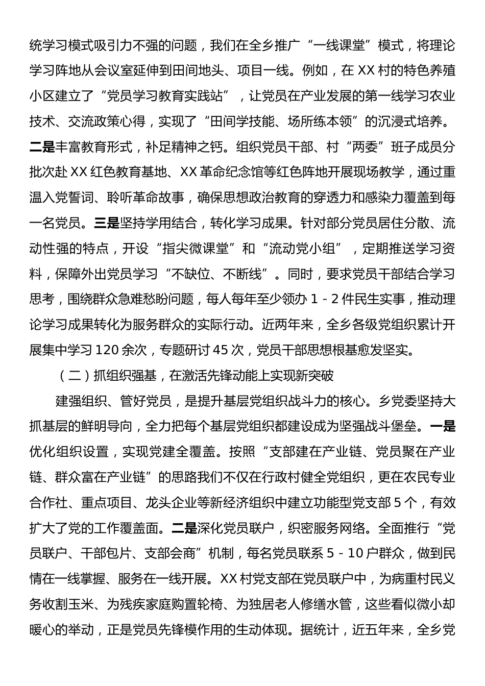 乡党委书记在省委组织部基层党建工作调研座谈会上的汇报材料.docx_第2页