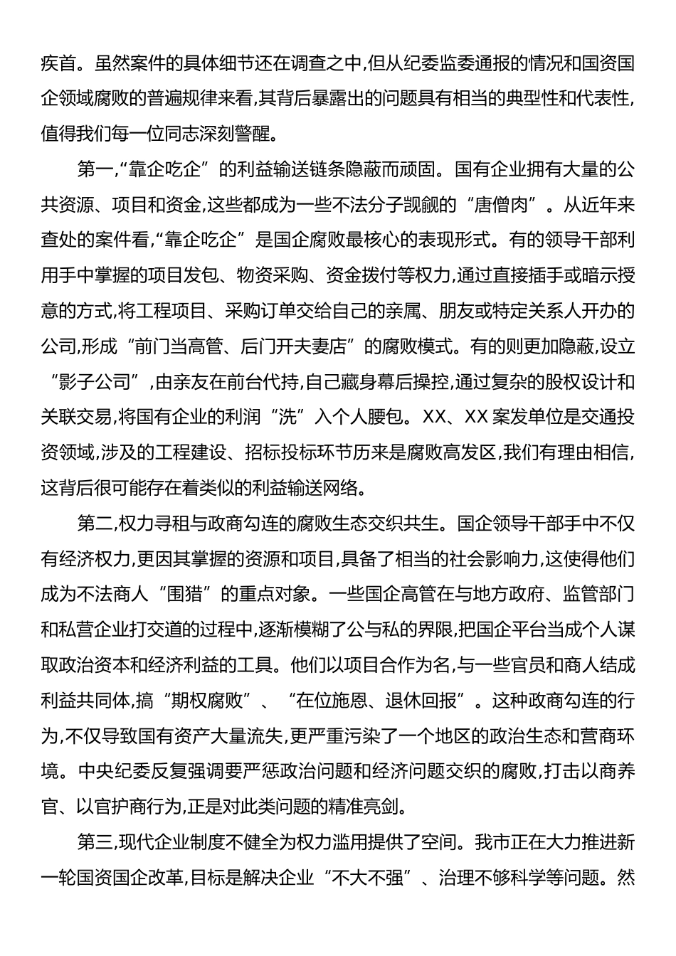 在XX区干部警示座谈会上的讲话.docx_第2页