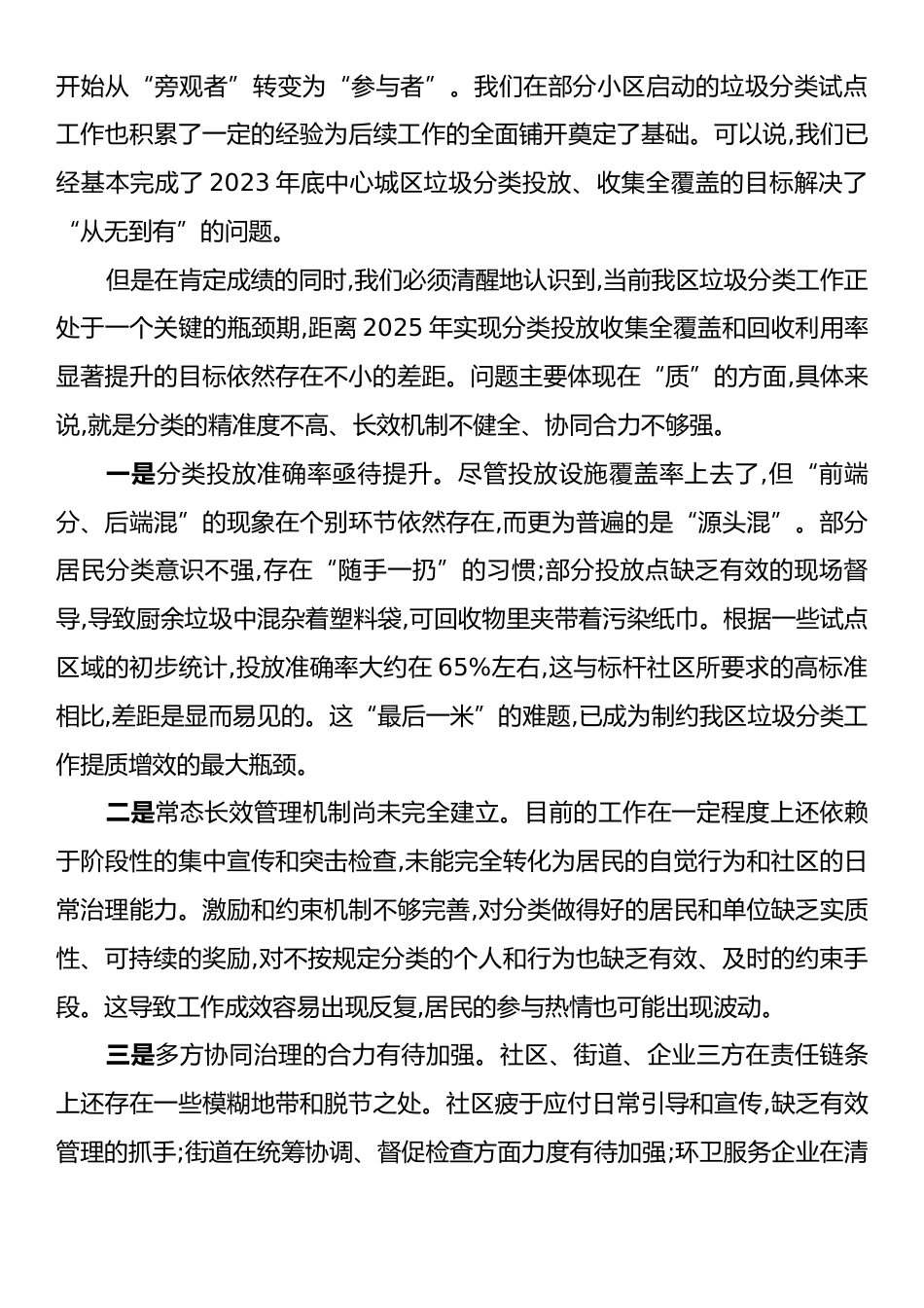 在XX区生活垃圾分类工作部署会上的讲话.docx_第2页