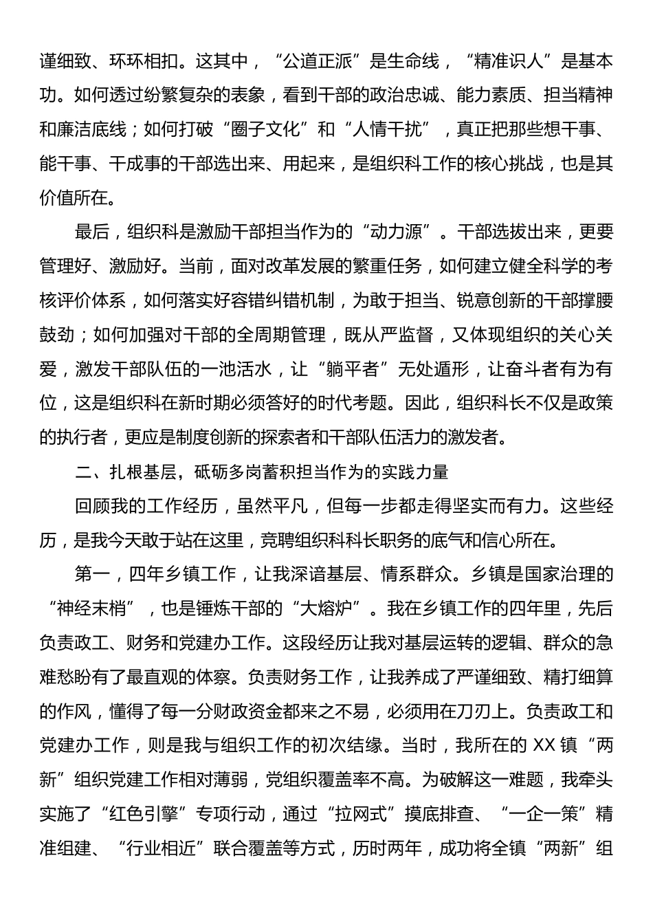 在XX市委组织部竞争上岗会议上的演讲稿.docx_第2页