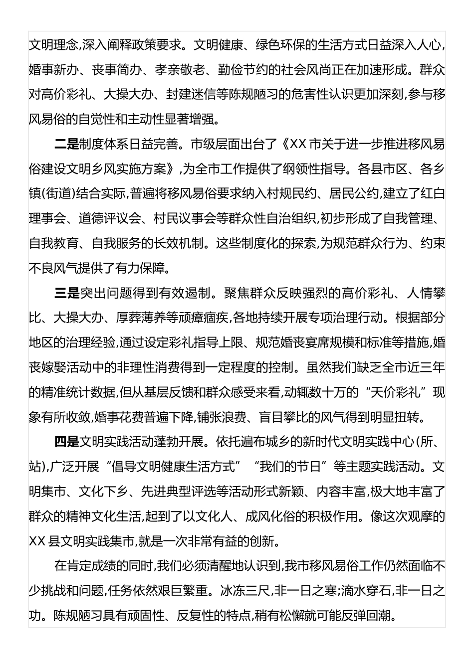在XX市移风易俗工作推进会上的讲话.docx_第2页