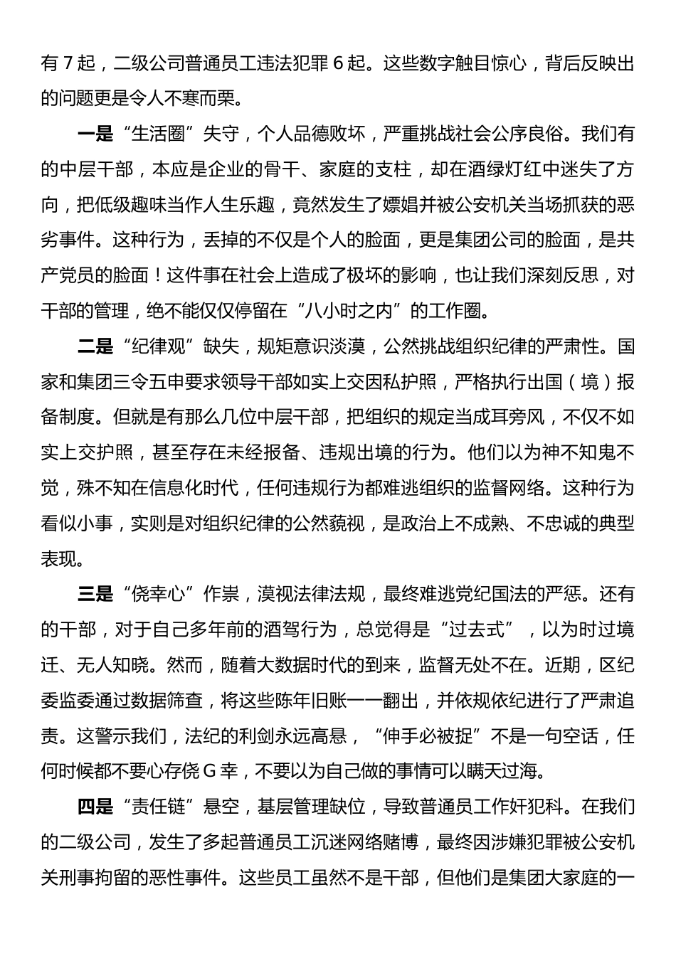 在集团公司全体中层干部警示教育大会上的讲话.docx_第2页