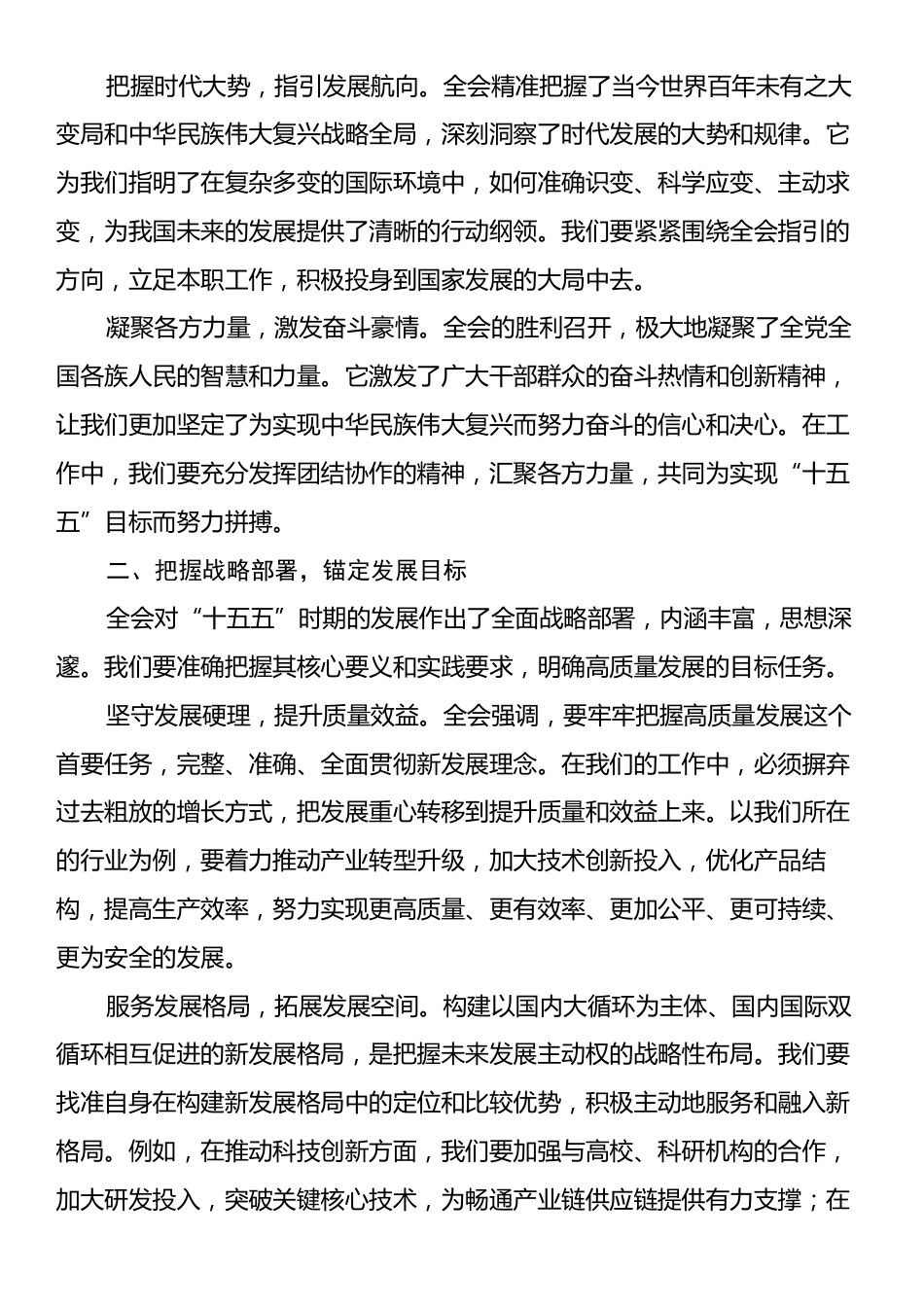 在理论学习中心组深入学习贯彻全会精神重点交流发言.docx_第2页