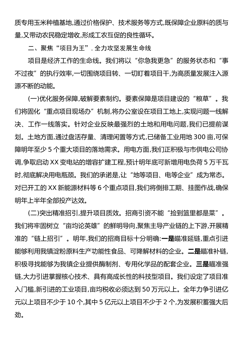 在全市年度务虚会上的汇报发言.docx_第2页