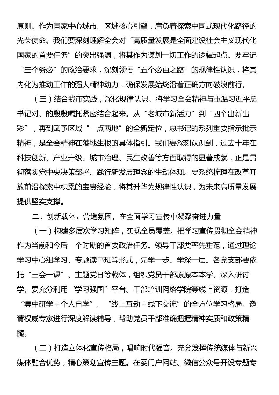 在市发改委学习贯彻全会精神专题研讨会议上的交流发言.docx_第2页