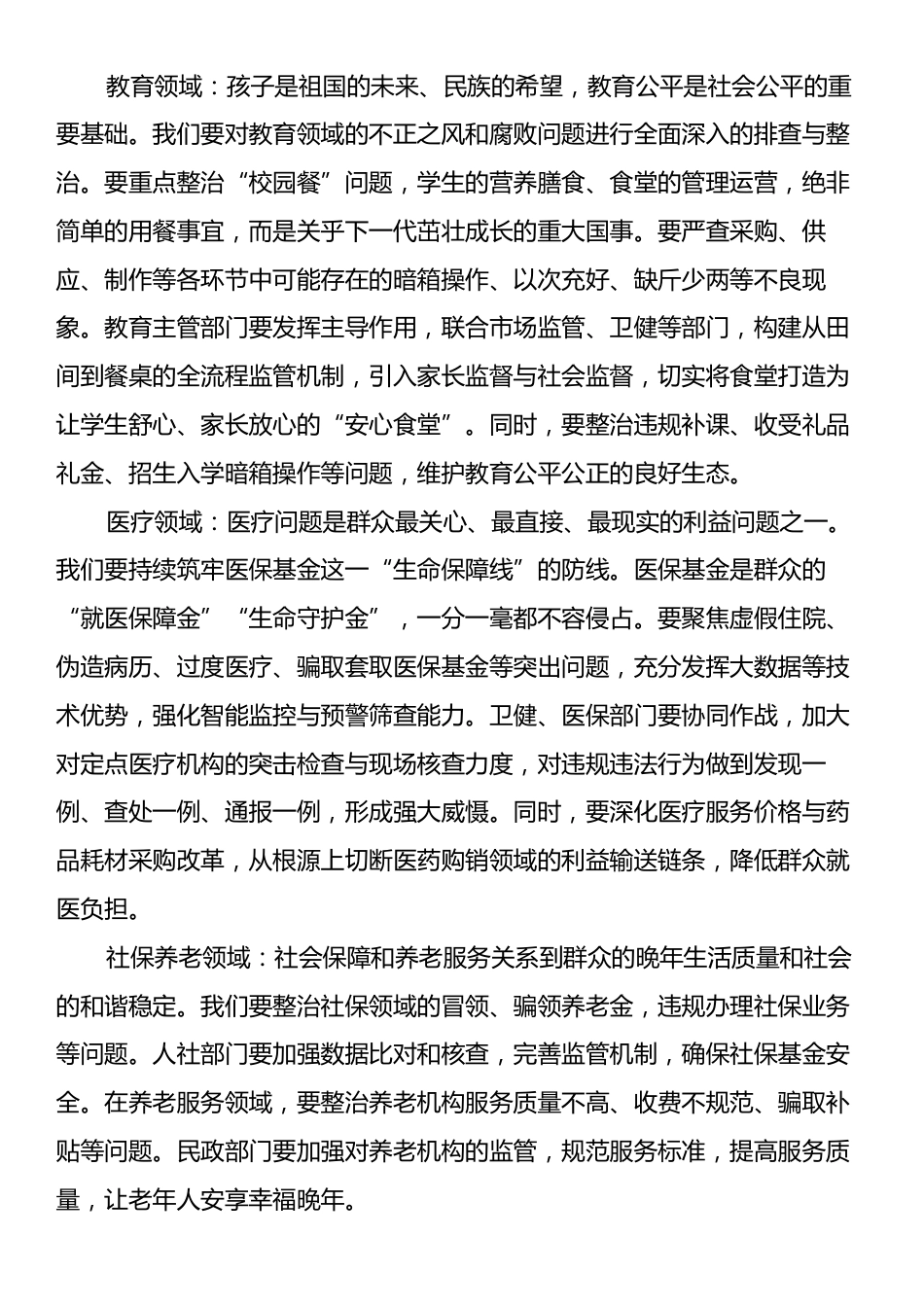 在市群众身边不正之风和腐败问题重点领域专项整治工作推进会议的讲话.docx_第2页