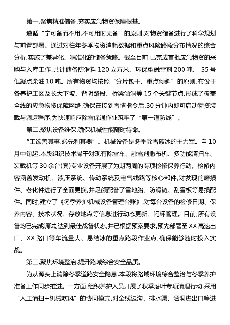 XX公路段2025年度冬季公路养护工作情况报告.docx_第2页