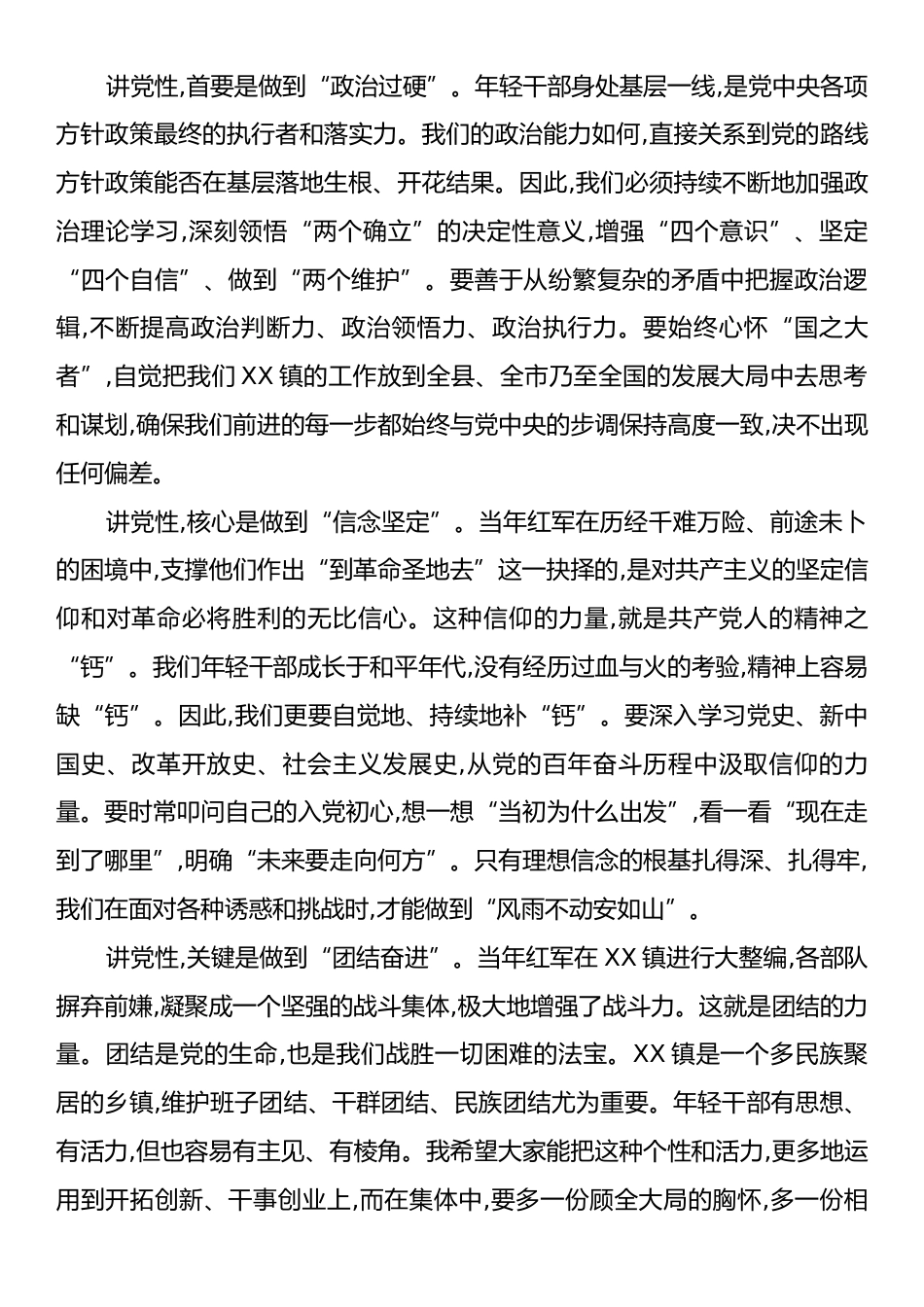 党课：以青春之我、奋斗之我在红色土地上续写新时代荣光.docx_第2页