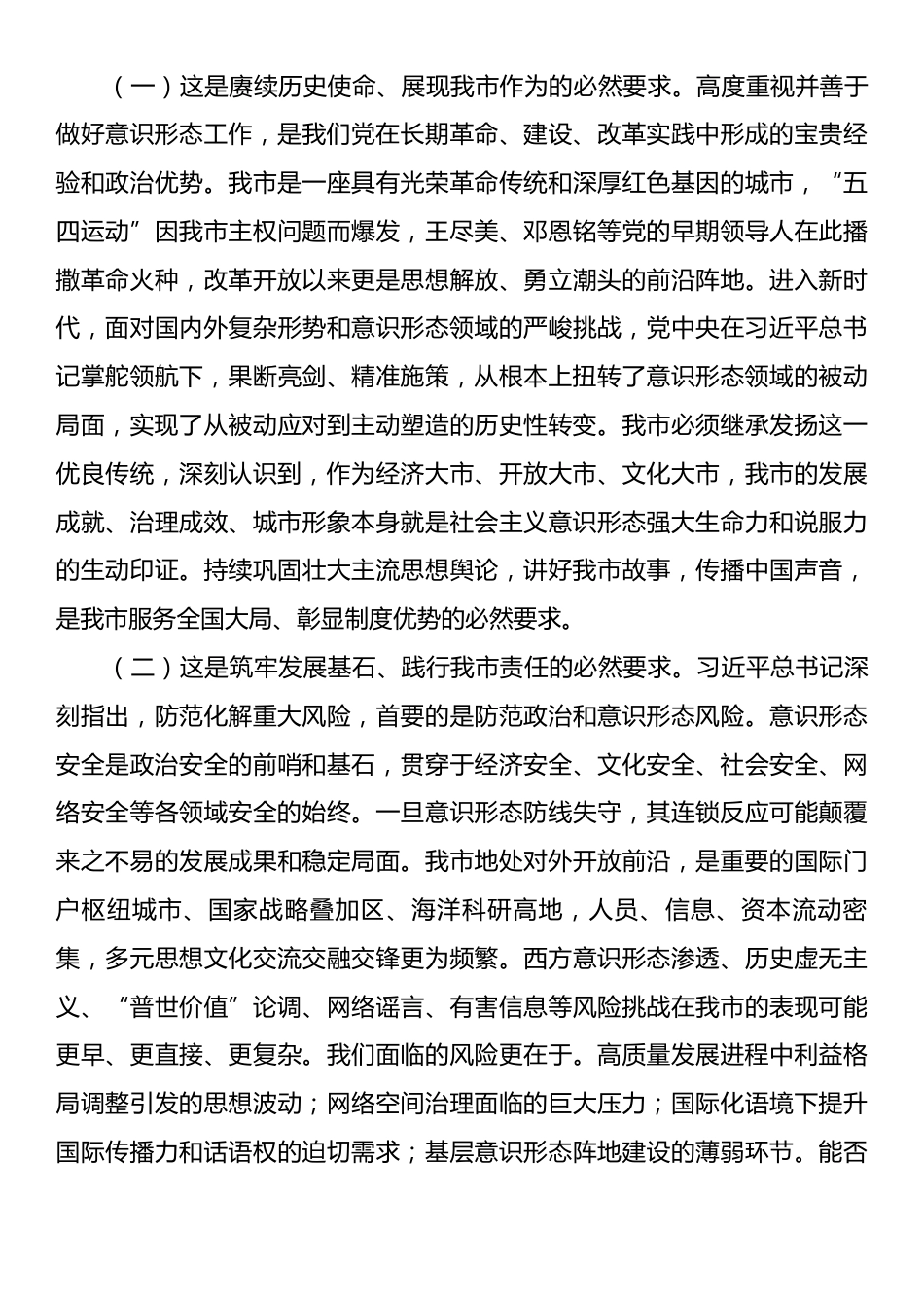 党课：做好新时代意识形态工作，为高质量发展提供坚强的思想政治保障.docx_第2页