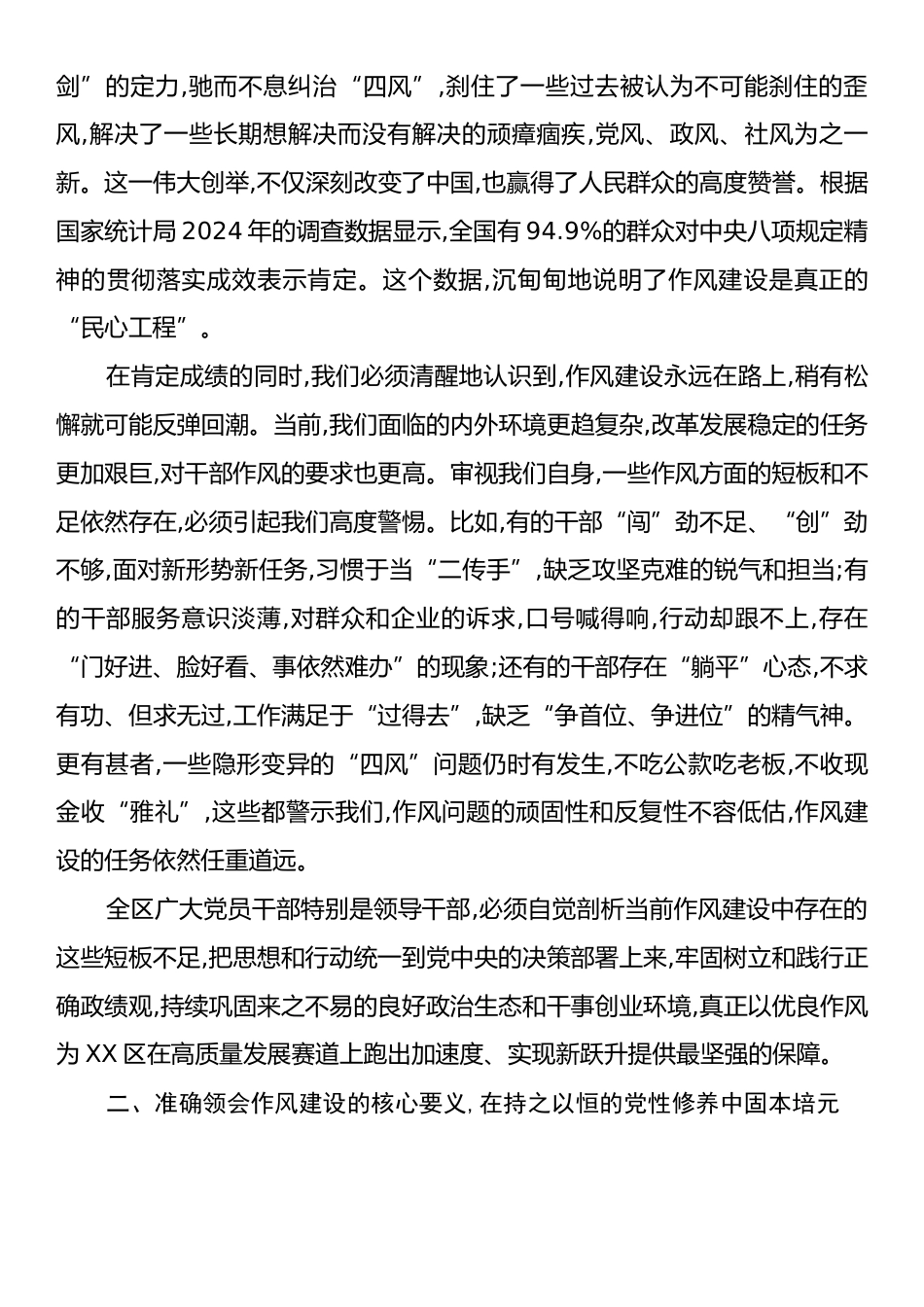 党课：锲而不舍落实中央八项规定精神以作风建设新成效推动高质量发展新跃升.docx_第2页