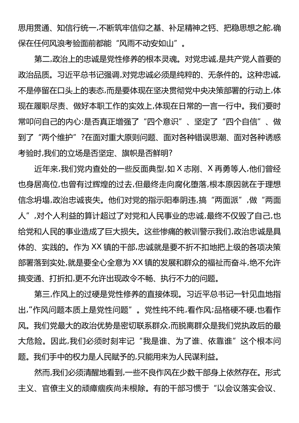 党课：提升党性修养，淬炼政治品格.docx_第2页
