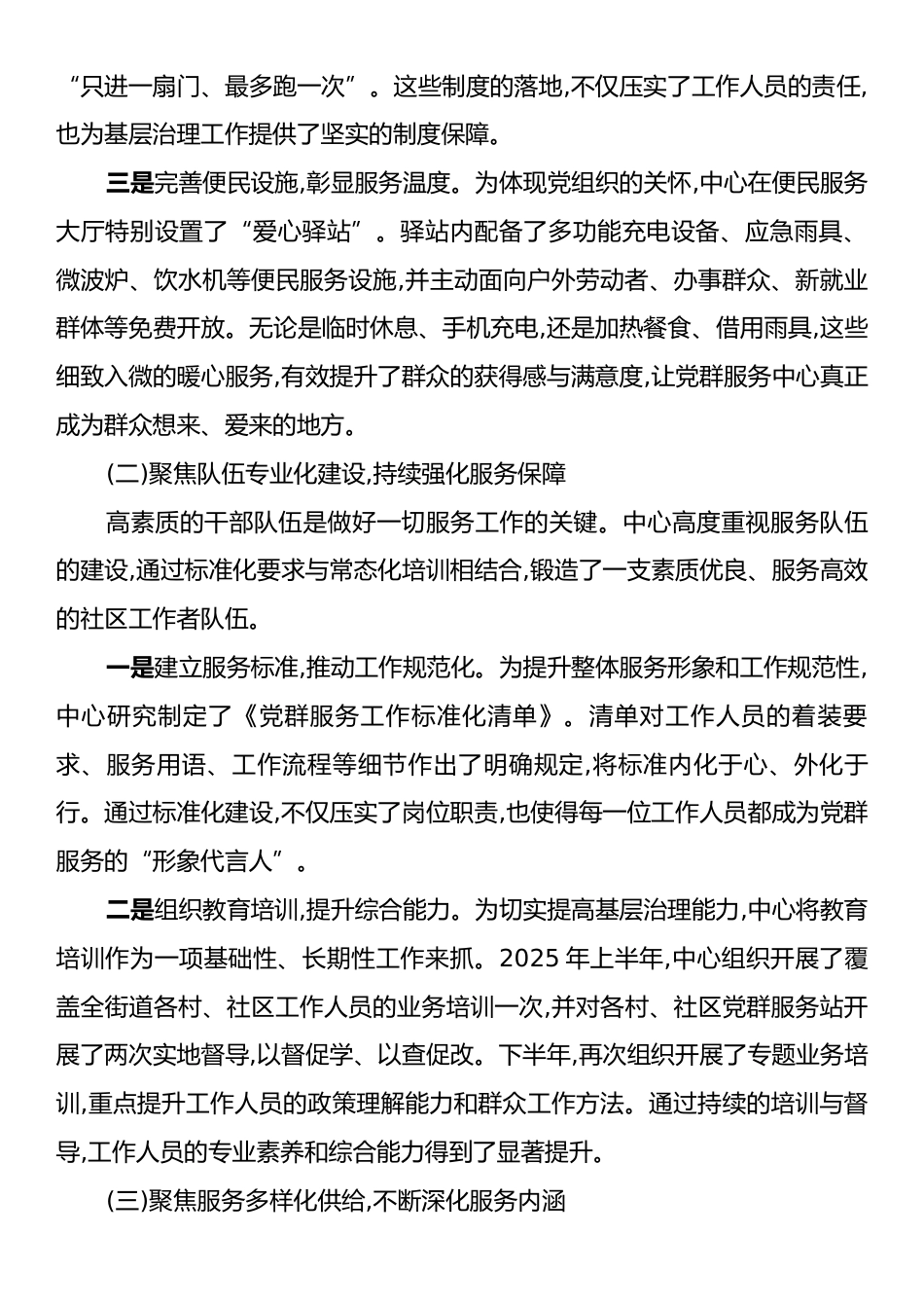 XX街道党群服务中心2025年度工作情况报告.docx_第2页