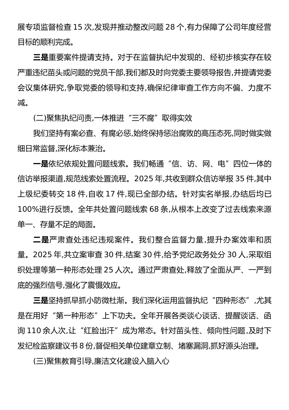 XX石油分公司政工部2025年工作总结及2026年工作计划.docx_第2页