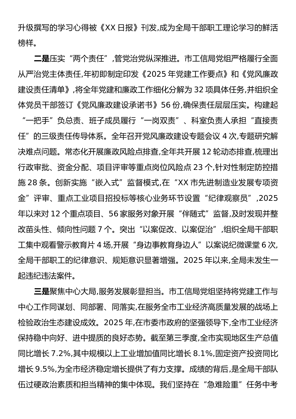 XX市工业和信息化局政治生态分析报告.docx_第2页