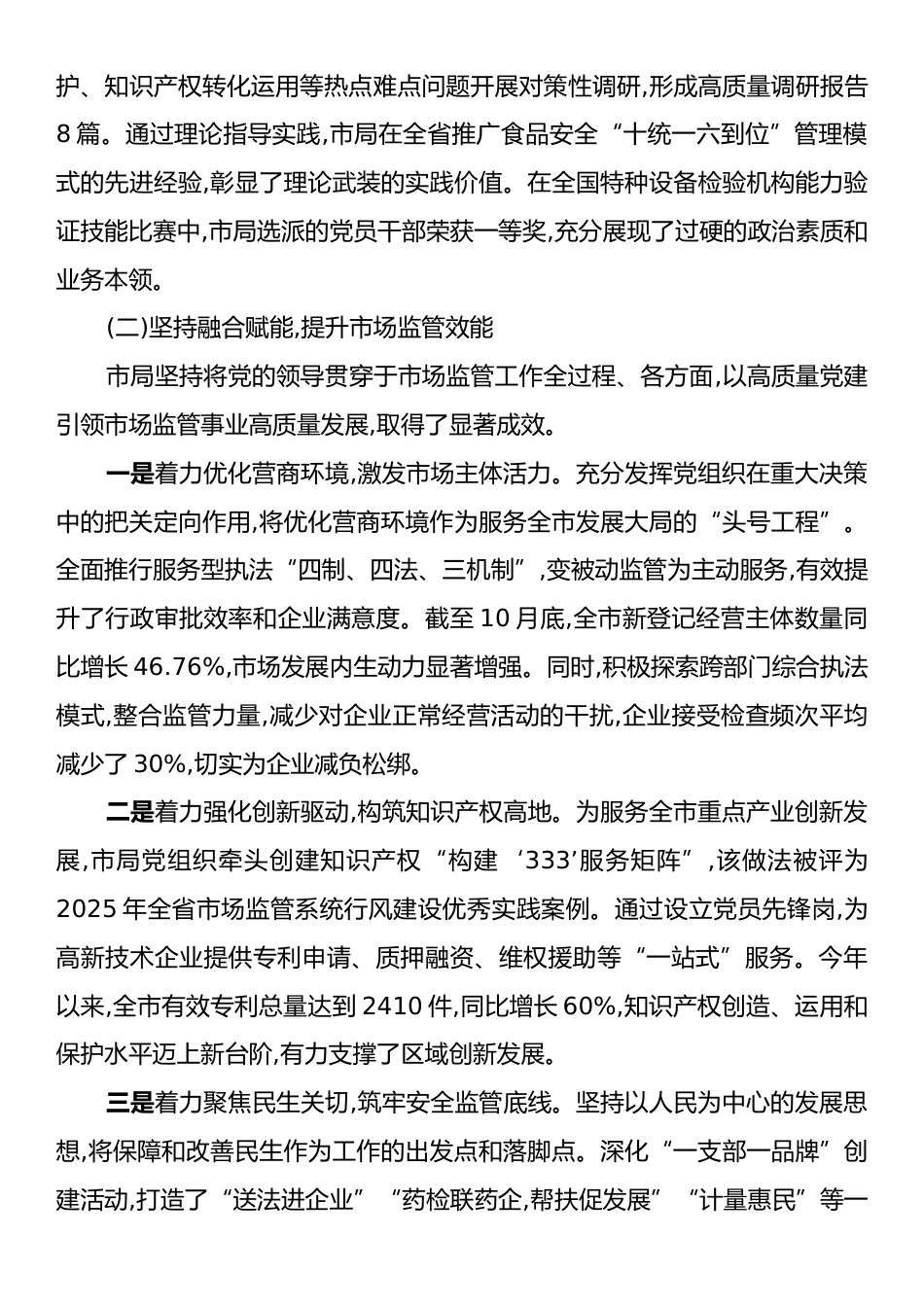 XX市市场监督管理局2025年度工作情况报告.docx_第2页