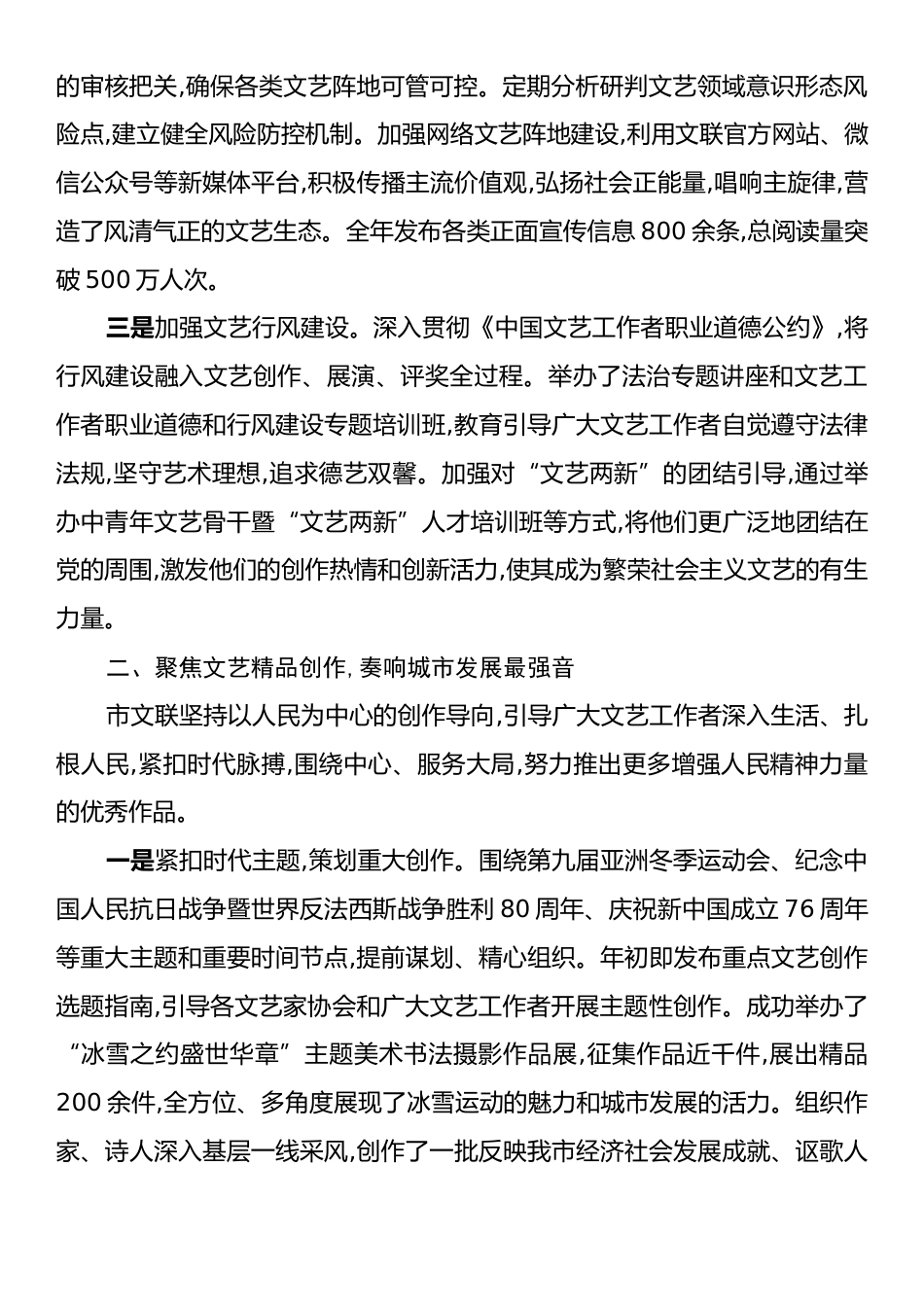 XX市文学艺术界联合会2025年度工作总结.docx_第2页