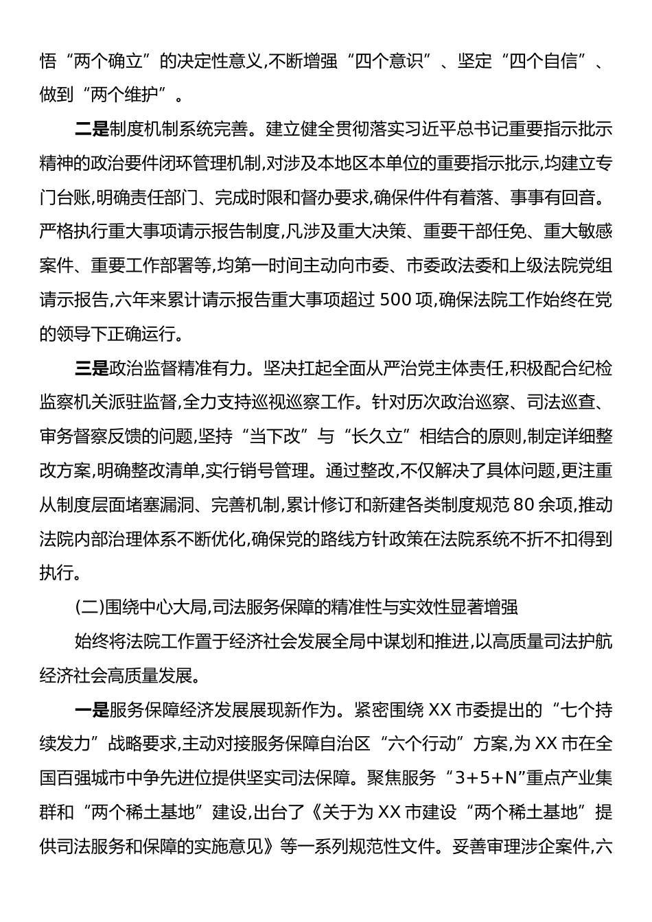 XX市中级人民法院关于贯彻落实《中国共产党政法工作条例》的工作情况报告.docx_第2页