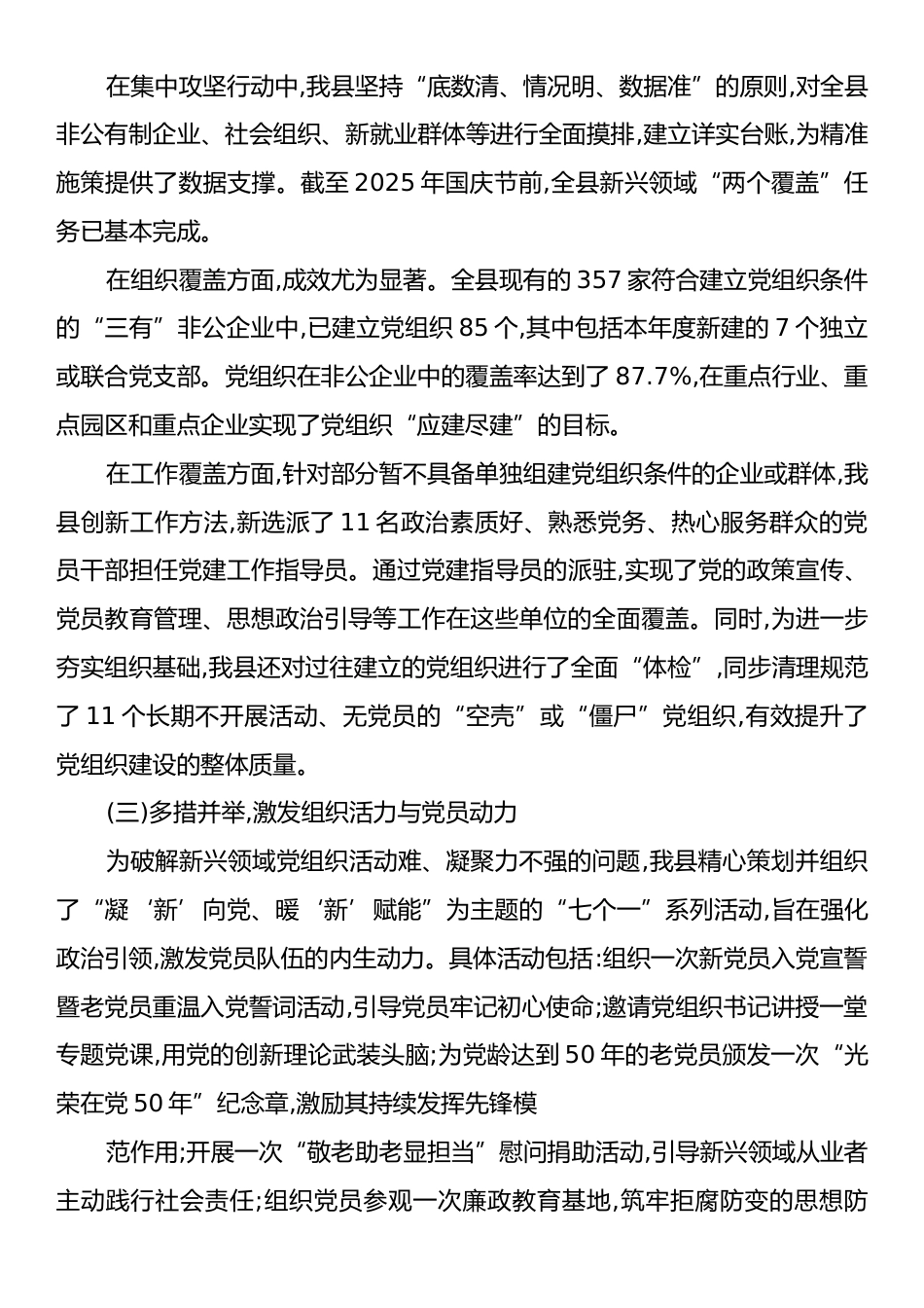 XX县委社会工作部关于2025年度新兴领域党建工作的总结报告.docx_第2页