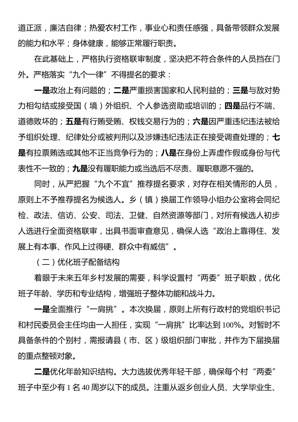 XX乡（镇）村级组织换届选举工作实施方案.docx_第2页