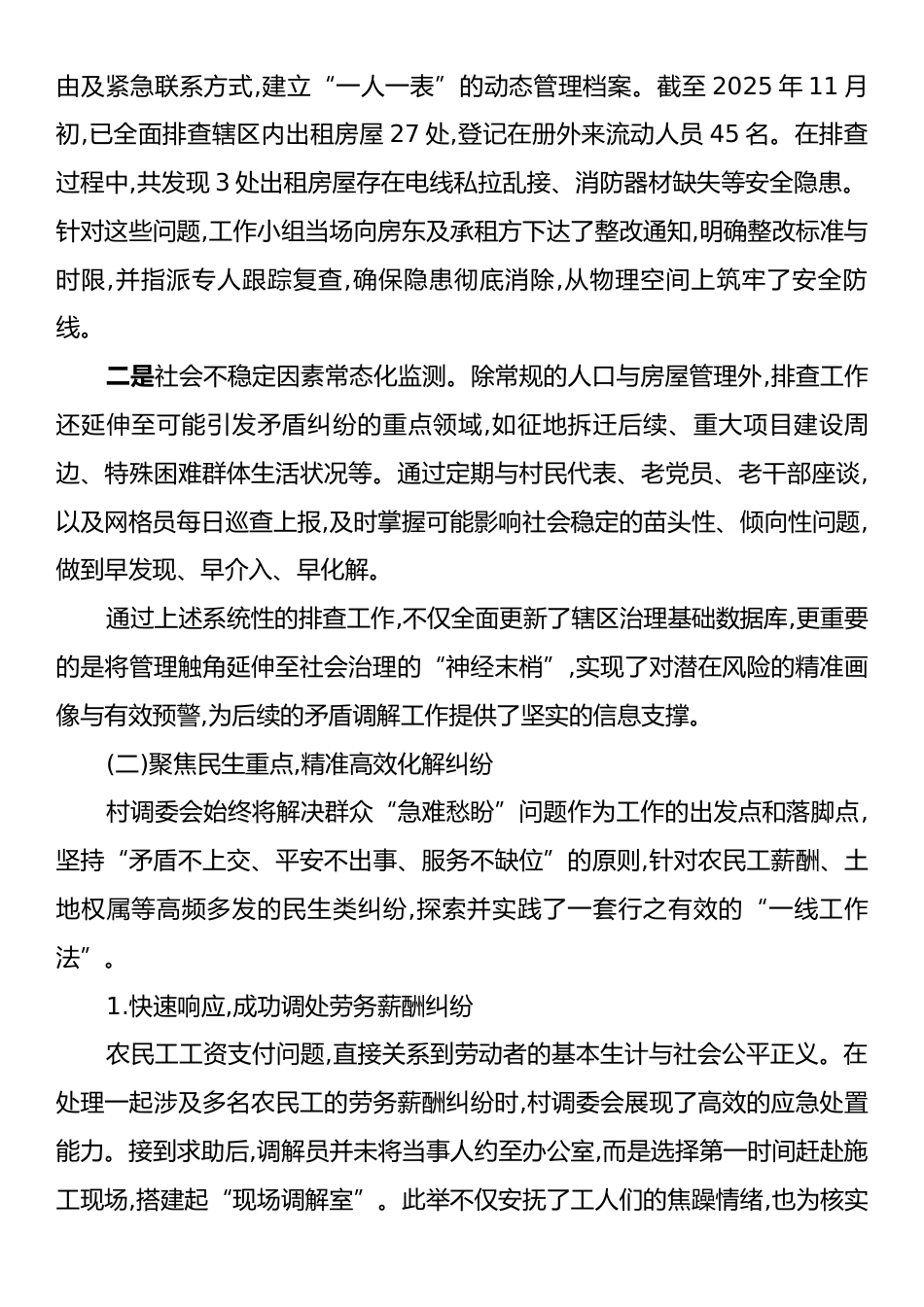 XX镇XX村关于2025年度矛盾纠纷排查化解工作的总结报告.docx_第2页