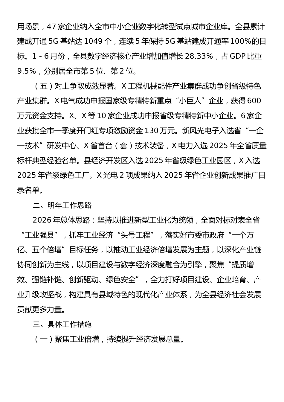X县工业和信息化局2025年工作总结和2026年工作计划.docx_第2页