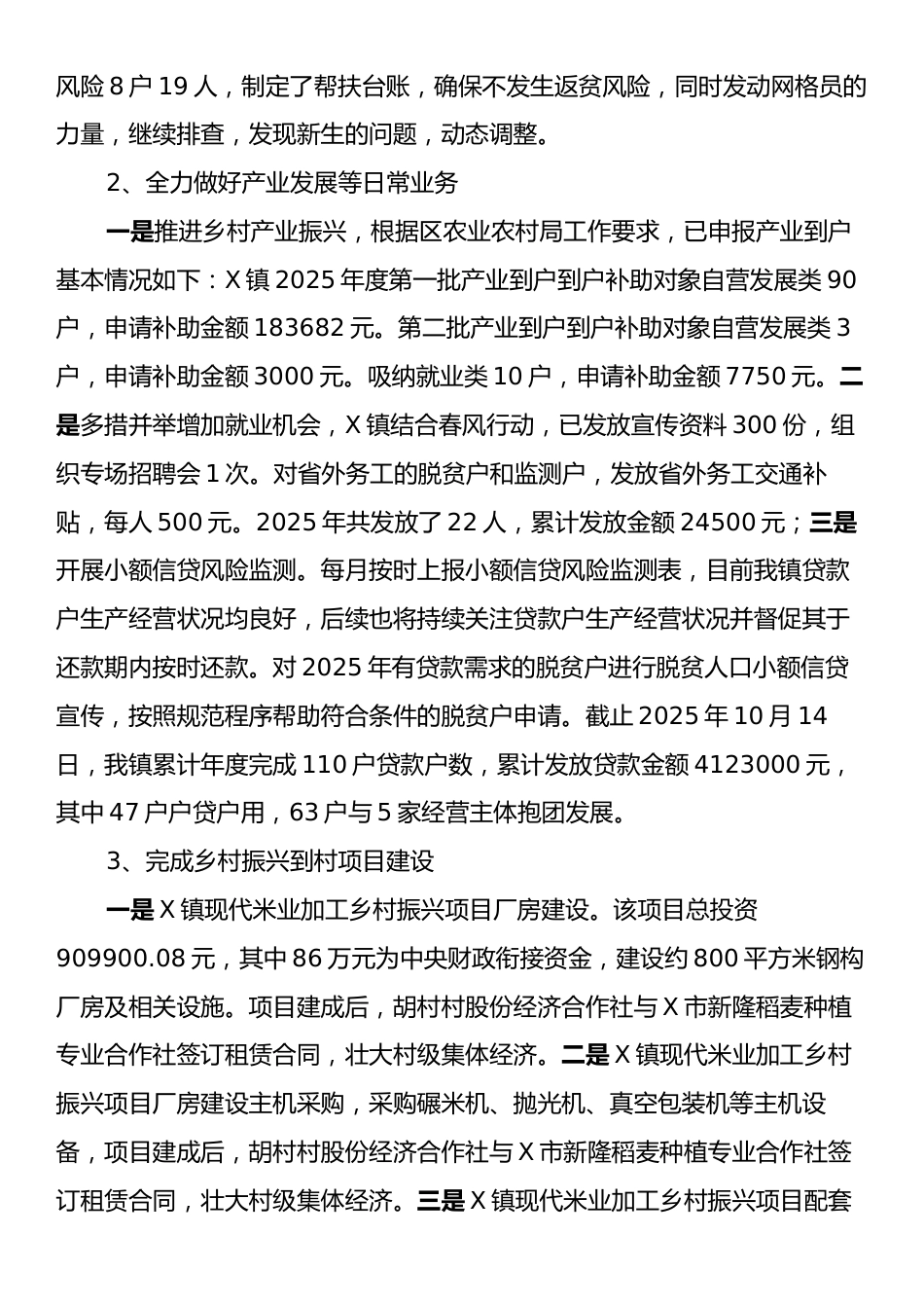 X镇2025年度乡村振兴工作总结及2026年工作计划.docx_第2页