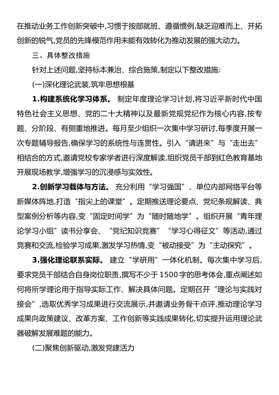 发改委党建述职问题整改方案及台账.docx_第2页