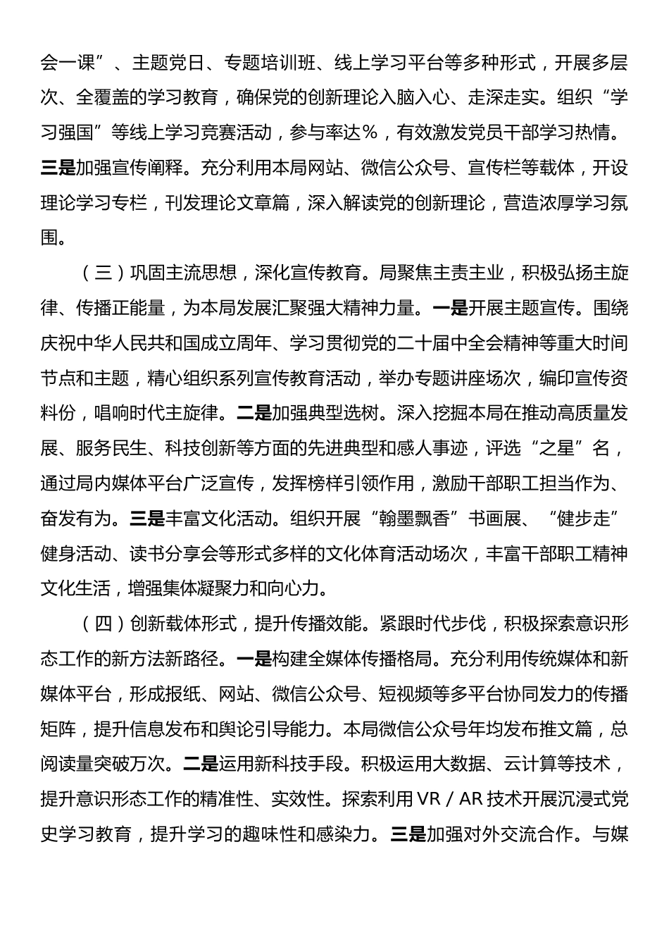 局2025年度意识形态和网络意识形态工作情况报告.docx_第2页