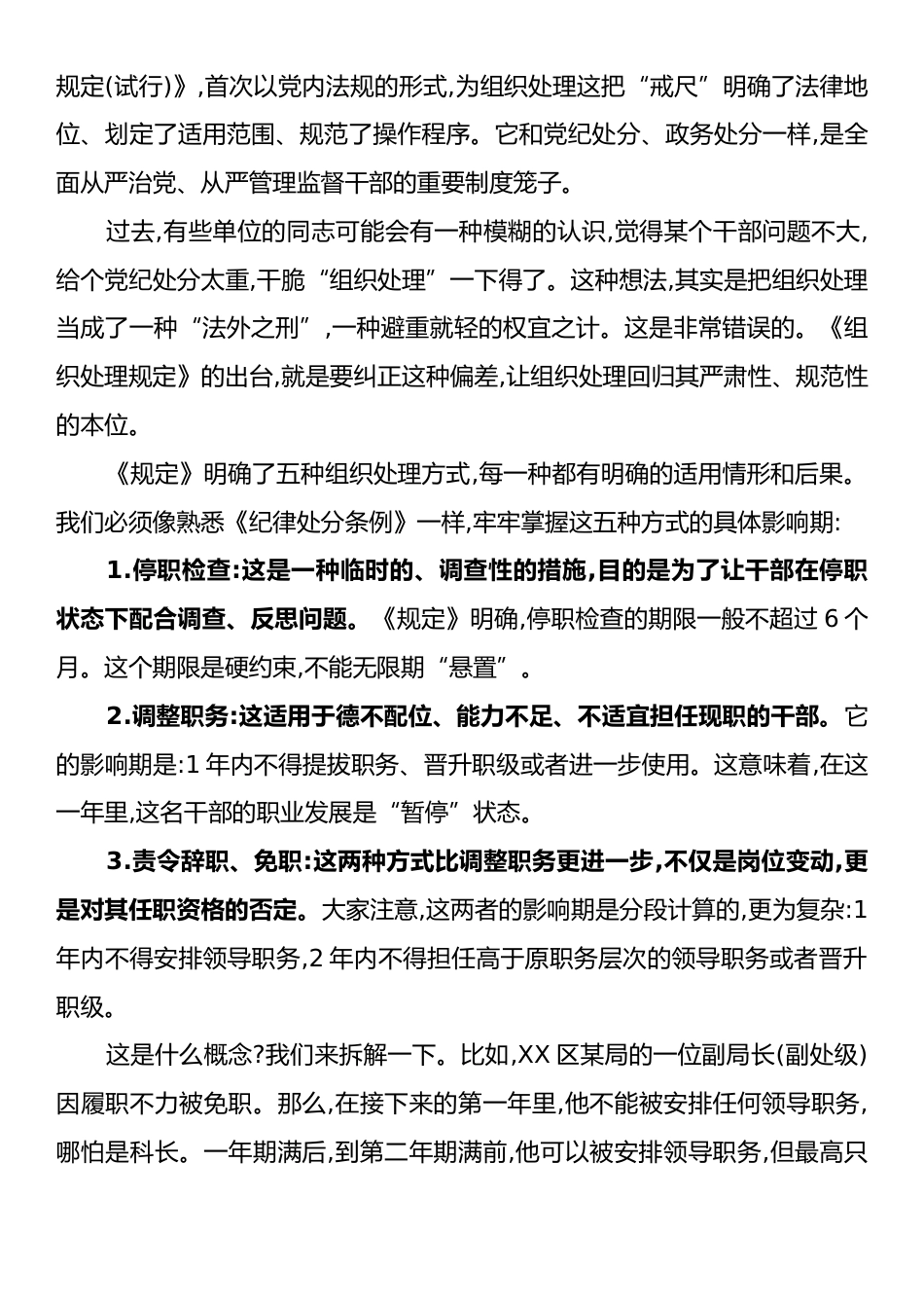 在XX市纪委监委纪律讲堂上的讲稿.docx_第2页