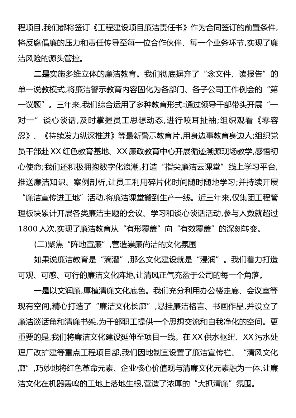 在集团公司清廉国企建设总结推进会上的讲话.docx_第2页
