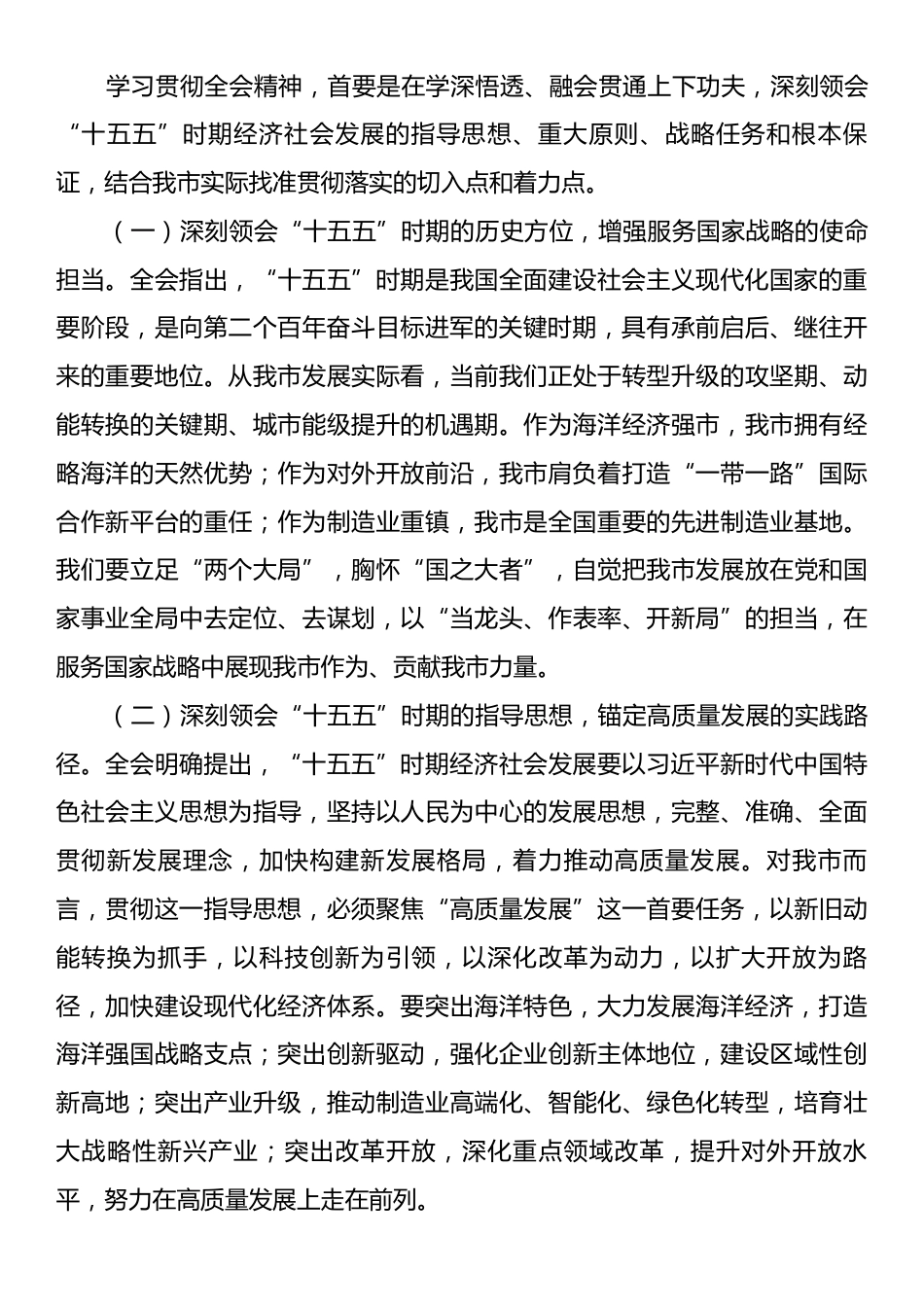 在市委理论学习中心组党的全会精神专题学习研讨会议上的讲话.docx_第2页