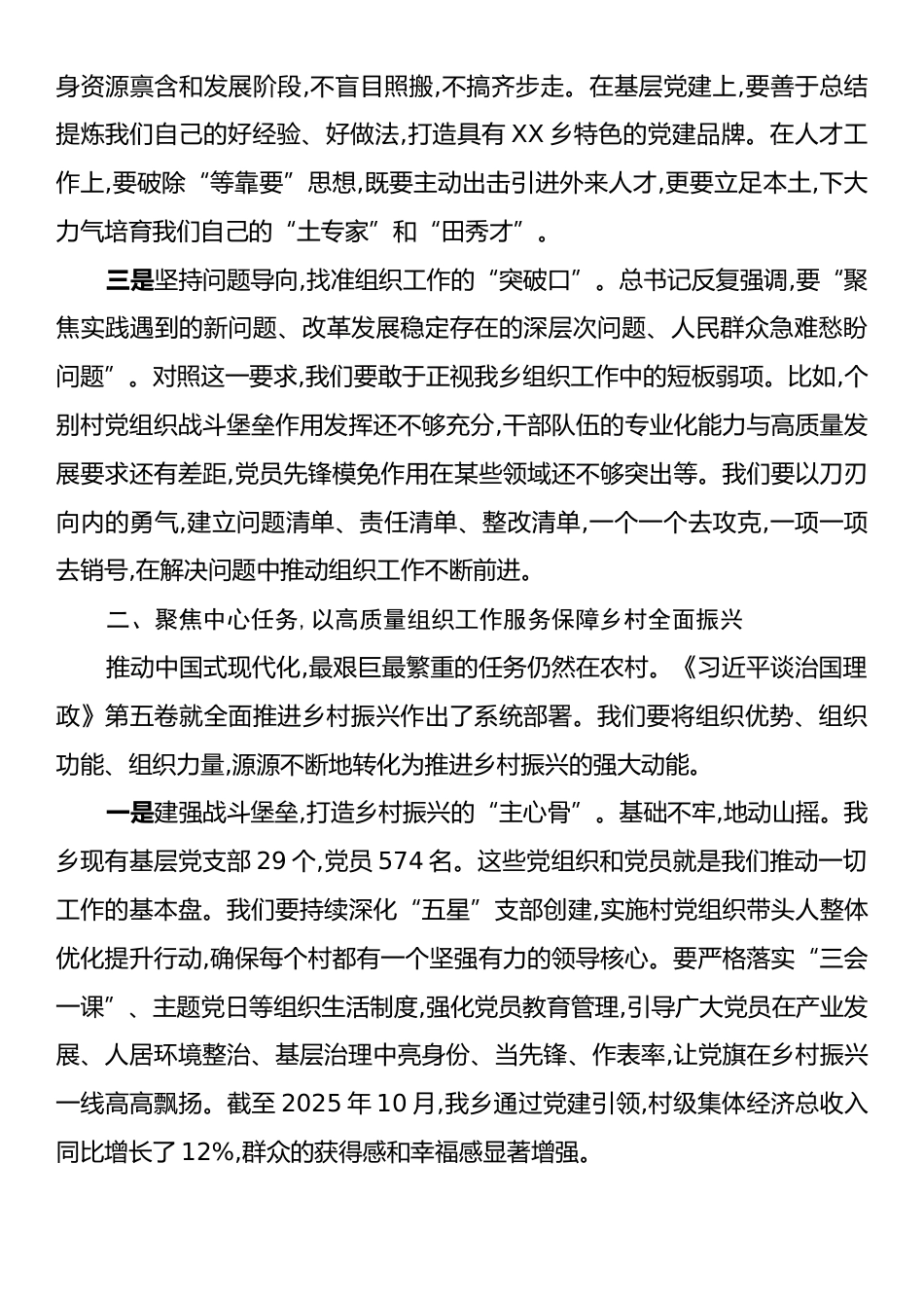 在乡党委理论学习中心组集中学习会上的交流发言.docx_第2页